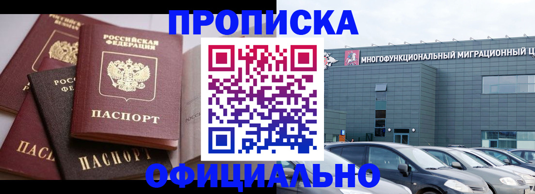 временная прописка в Карачеве