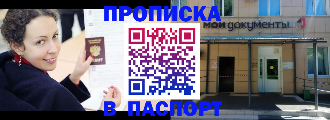 прописка законно в Карачеве