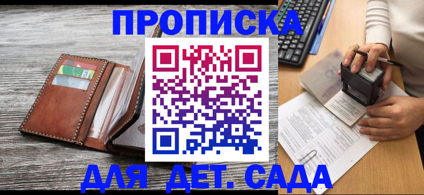 купить прописку в Карачеве