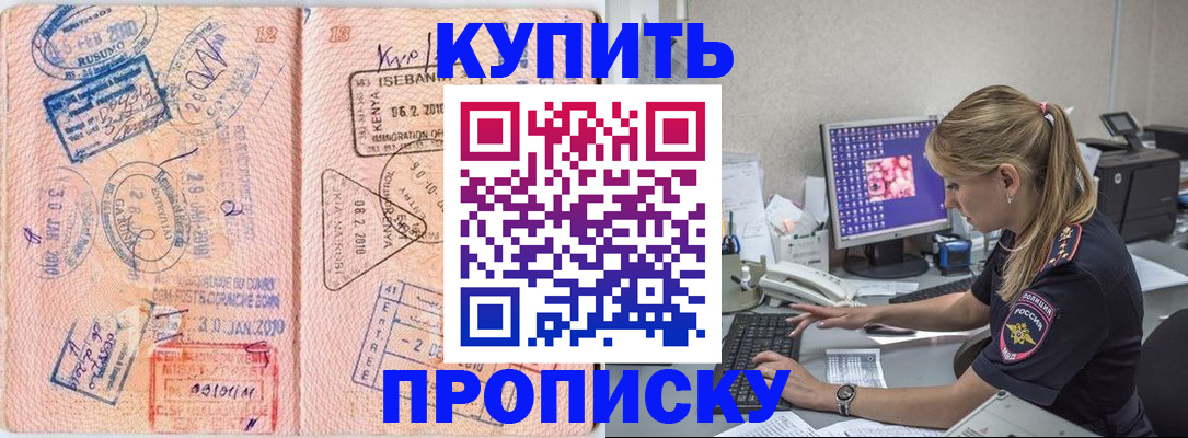 купить прописку в Карачеве